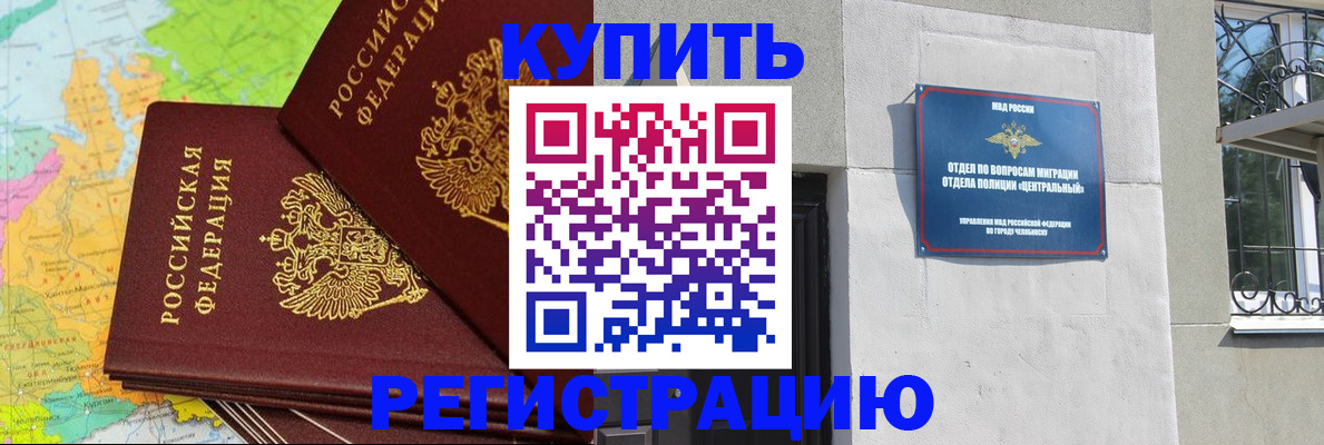 прописка законно в Омской области